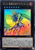〔状態A-〕No76諧調光師グラディエール【スーパー】{CP19-JP032}《エクシーズ》