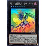 〔状態A-〕No76諧調光師グラディエール【スーパー】{CP19-JP032}《エクシーズ》