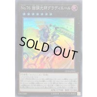 〔状態B〕No76諧調光師グラディエール【スーパー】{CP19-JP032}《エクシーズ》