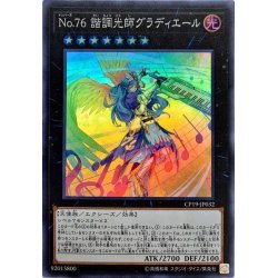 画像1: 〔状態A-〕No76諧調光師グラディエール【スーパー】{CP19-JP032}《エクシーズ》