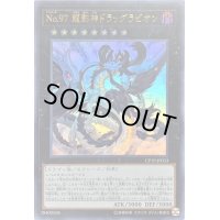 〔状態B〕No97龍影神ドラッグラビオン【ウルトラ】{CP19-JP033}《エクシーズ》
