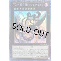 〔状態B〕No97龍影神ドラッグラビオン【コレクターズ】{CP19-JP033}《エクシーズ》