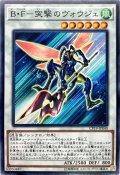 BF突撃のヴォウジェ【ノーマル】{CP19-JP040}《シンクロ》