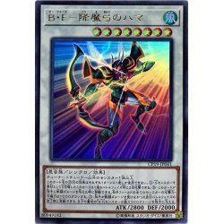 画像1: BF降魔弓のハマ【ウルトラ】{CP19-JP041}《シンクロ》