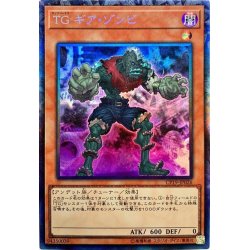 画像1: 〔状態B〕TGギアゾンビ【コレクターズ】{CP19-JP026}《モンスター》