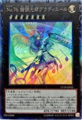 〔状態B〕No76諧調光師グラディエール【コレクターズ】{CP19-JP032}《エクシーズ》