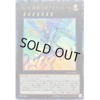 No76諧調光師グラディエール【コレクターズ】{CP19-JP032}《エクシーズ》