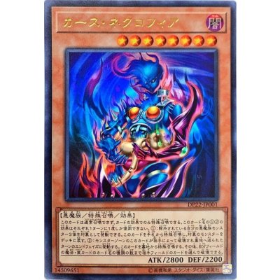 〔状態B〕カースネクロフィア【ウルトラ】{DP22-JP001}《モンスター》