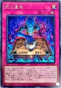死の宣告【レア】{DP22-JP005}《罠》