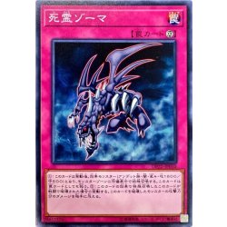 画像1: 死霊ゾーマ【ノーマル】{DP22-JP010}《罠》