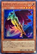 〔状態B〕EHEROアダスターゴールド【スーパー】{DP22-JP013}《モンスター》