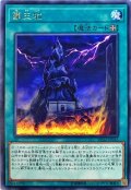 〔状態B〕覇王城【レア】{DP22-JP015}《魔法》