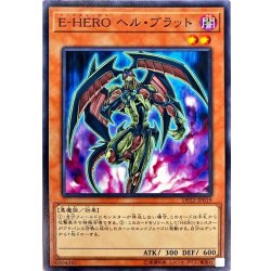 画像1: EHEROヘルブラット【ノーマル】{DP22-JP019}《モンスター》