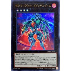 画像1: 〔状態A-〕ギミックパペットギガンテスドール【ウルトラ】{DP22-JP034}《エクシーズ》