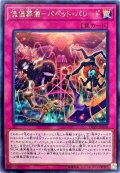 傀儡葬儀パペットパレード【レア】{DP22-JP038}《罠》