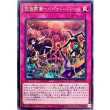 〔状態A-〕傀儡葬儀パペットパレード【レア】{DP22-JP038}《罠》