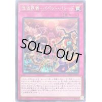 〔状態A-〕傀儡葬儀パペットパレード【レア】{DP22-JP038}《罠》