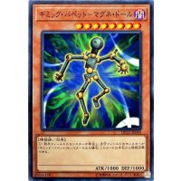 ギミックパペットマグネドール【ノーマル】{DP22-JP040}《モンスター》