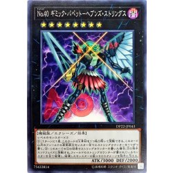 画像1: No40ギミックパペットヘブンズストリングス【ノーマル】{DP22-JP043}《エクシーズ》