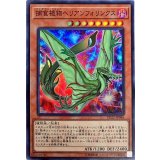 捕食植物ヘリアンフォリンクス【スーパー】{DP22-JP046}《モンスター》
