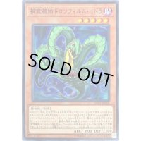 捕食植物ドロソフィルムヒドラ【ノーマル】{DP22-JP050}《モンスター》