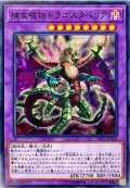 〔状態A-〕捕食植物ドラゴスタペリア【ノーマル】{DP22-JP053}《融合》