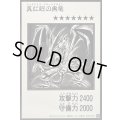 真紅眼の黒竜(モノクロ)【レリーフ】{YAS2-JPP01}《モンスター》