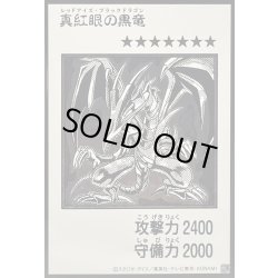 画像1: 真紅眼の黒竜(モノクロ)【レリーフ】{YAS2-JPP01}《モンスター》
