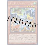 〔状態B〕デブリドラゴン【シークレット】{TRC1-JP011}《モンスター》