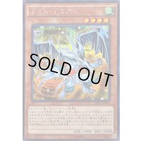 〔状態B〕デブリドラゴン【シークレット】{TRC1-JP011}《モンスター》