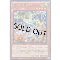 画像1: 〔状態B〕デブリドラゴン【シークレット】{TRC1-JP011}《モンスター》