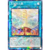 天御巫の闔【ノーマルパラレル】{DBAD-JP028}《魔法》