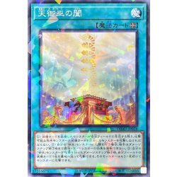 画像1: 天御巫の闔【ノーマルパラレル】{DBAD-JP028}《魔法》