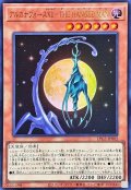 アルカナフォースXIITHEHANGEDMAN【ウルトラ】{LPG2-JP002}《モンスター》