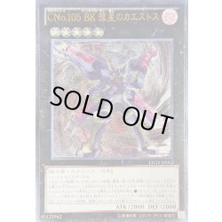 画像1: CNo105BK彗星のカエストス【レリーフ】{LTGY-JP052}《エクシーズ》