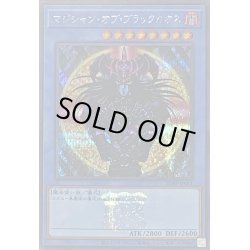 画像1: マジシャンオブブラックカオス(ロゴ)【シークレット】{TDPP-JP011}《儀式》