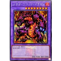メテオブラックドラゴン(ロゴ)【シークレット】{TDPP-JP017}《融合》