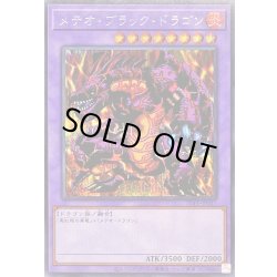 画像1: メテオブラックドラゴン【シークレット】{TDPP-JP017}《融合》