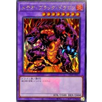 メテオブラックドラゴン(ロゴ)【ウルトラ】{TDPP-JP017}《融合》