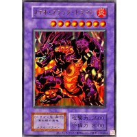 メテオブラックドラゴン(復刻版)【ウルトラ】{-}《融合》