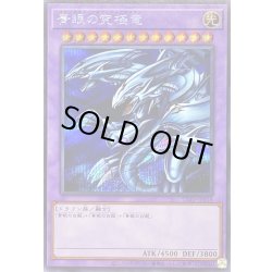 画像1: 〔状態B〕青眼の究極竜【シークレット】{TDPP-JP018}《融合》