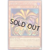 封印されしエクゾディア【シークレット】{TDPP-JP009}《モンスター》