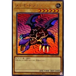 画像1: メテオドラゴン【ウルトラ】{TDPP-JP010}《モンスター》