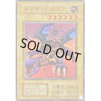 メテオドラゴン(復刻版)【ウルトラ】{-}《モンスター》