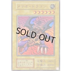 画像1: メテオドラゴン(復刻版)【ウルトラ】{-}《モンスター》
