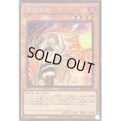 画像1: (新)憑依装着ヒータ(ロゴ)【シークレット】{TDS1-JPP03}《モンスター》