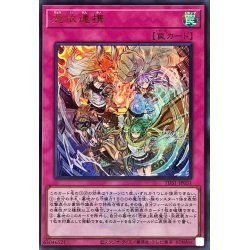 画像1: 〔状態A-〕憑依連携(ロゴ)【ウルトラ】{TDS1-JP031}《罠》