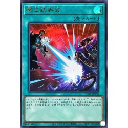 画像1: 〔状態A-〕冥王結界波(ロゴ)【ウルトラ】{TDS1-JP030}《魔法》