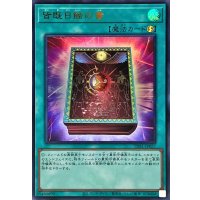 〔状態B〕皆既日蝕の書(ロゴ)【ウルトラ】{TDS1-JP027}《魔法》
