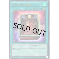 画像1: 〔状態B〕皆既日蝕の書(ロゴ)【ウルトラ】{TDS1-JP027}《魔法》